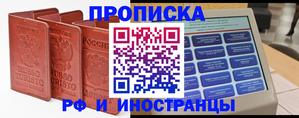 прописка регистрация в Артёме