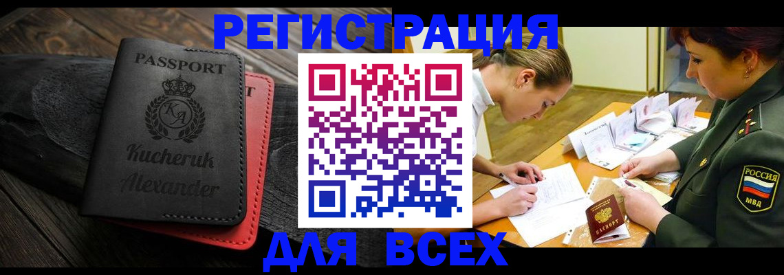 прописка для работы в Артёме