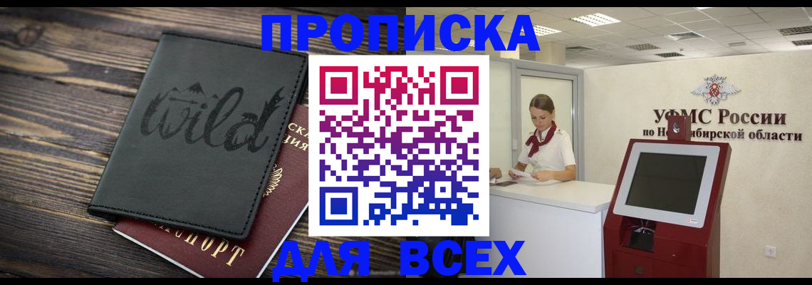 временная прописка в Артёме