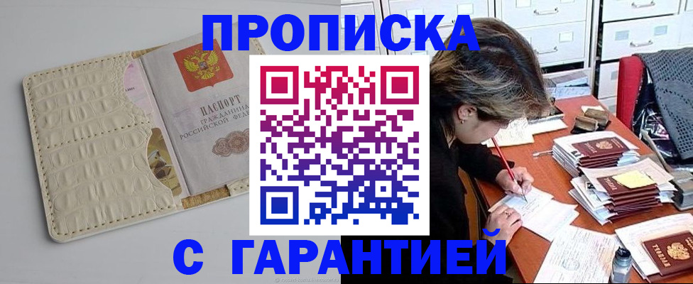 временная регистрация для всех в Артёме