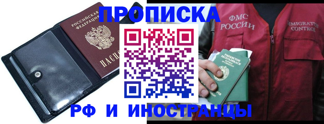 прописка штамп в Артёме