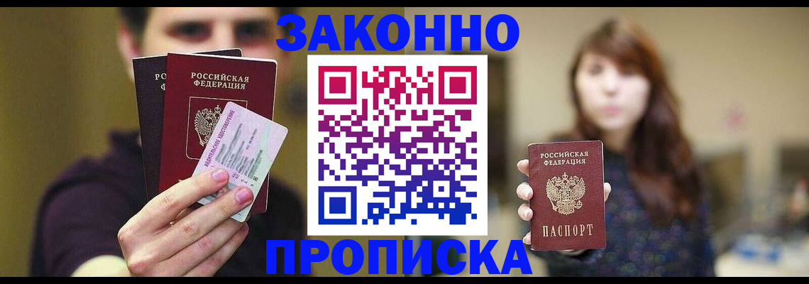 где прописаться в Артёме