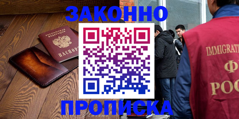 прописка 2025 в Артёме