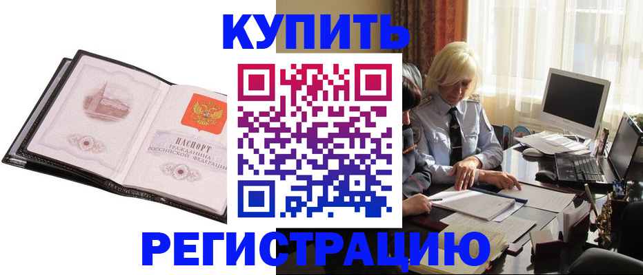 прописка для работы в Артёме