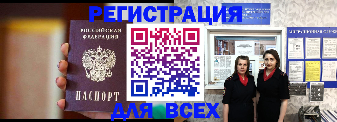 временная регистрация для школы в Артёме
