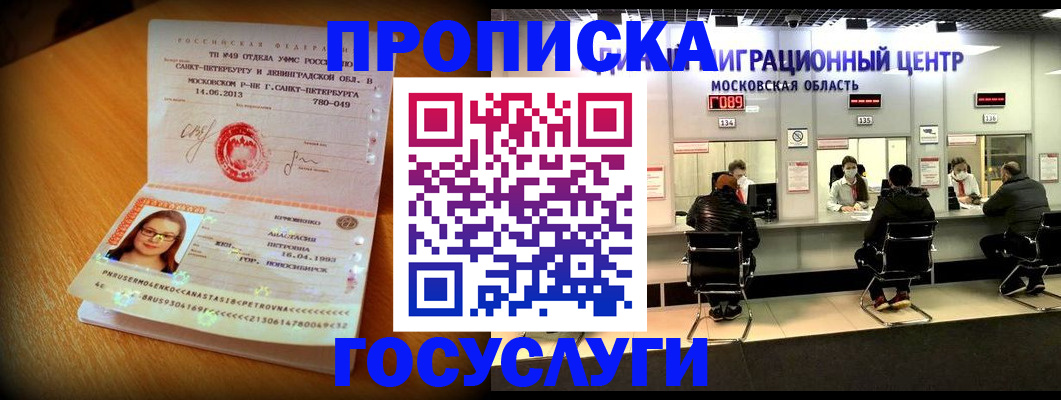 прописка паспорт в Артёме